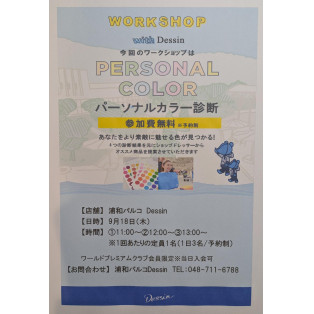 パーソナルカラー診断