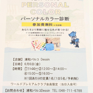パーソナルカラー診断のご案内