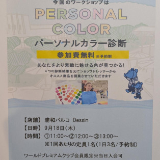 パーソナルカラー診断