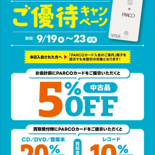 PARCOカードご優待キャンペーン開催中！！