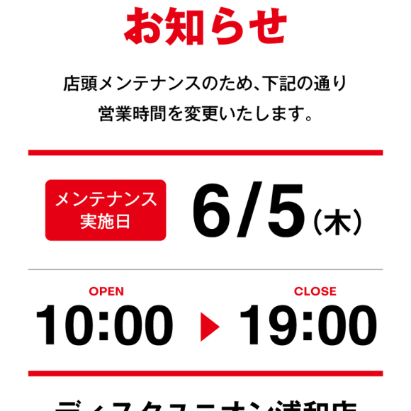 営業時間変更のお知らせ