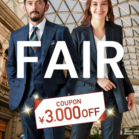 1着あたり2万円台～！オーダースーツ2着で3,000円OFF