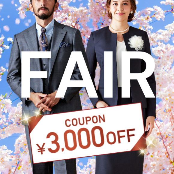 3/31までの期間限定！オーダースーツ2着で《3,000円OFFクーポン》プレゼント！