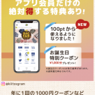 ★ポイントアプリのご紹介★