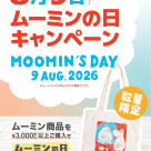 ☆ムーミンの日トートバッグプレゼント☆