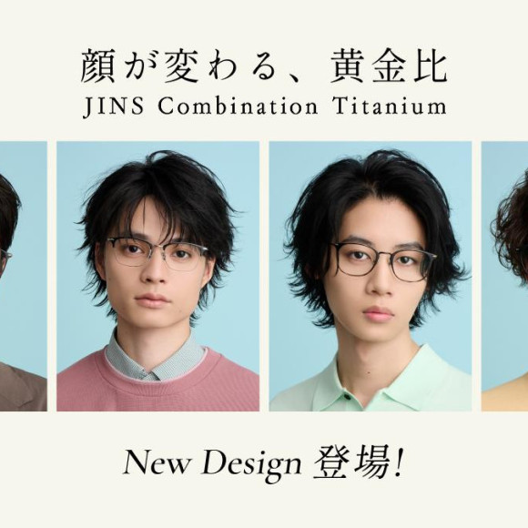 新作発売！JINSの人気アイウエア「Combination Titanium」に新型追加