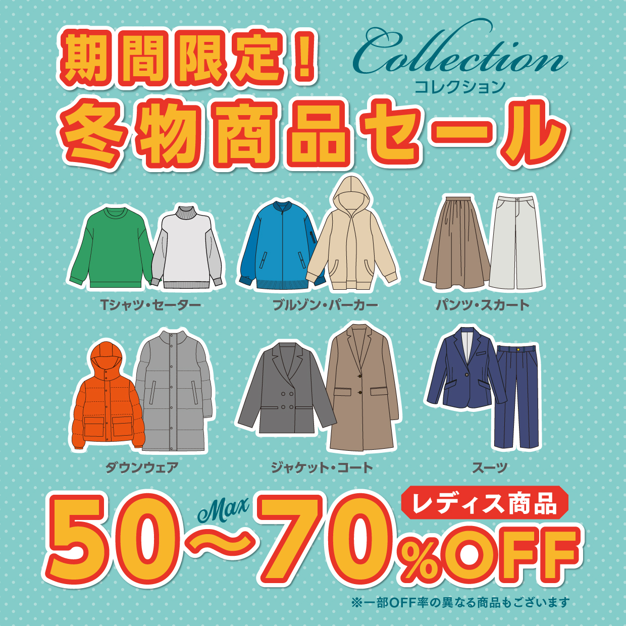 【期間限定ショップのお知らせ】コレクション