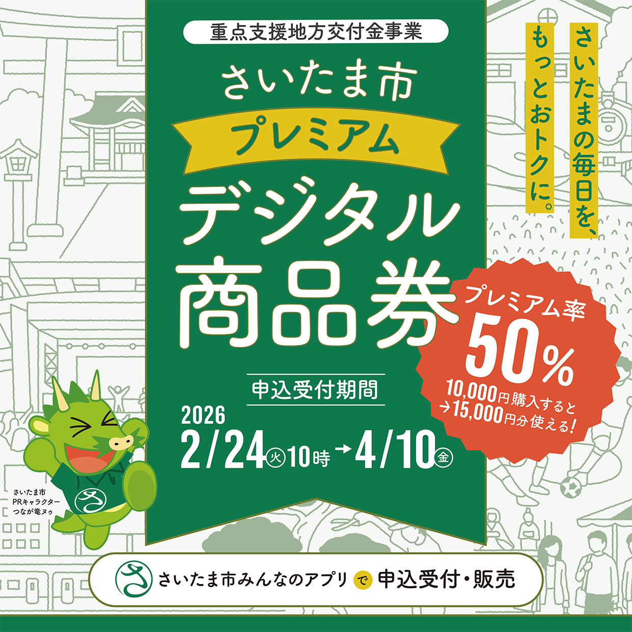 【さいたま市プレミアムデジタル商品券】臨時相談コーナーを開設します
