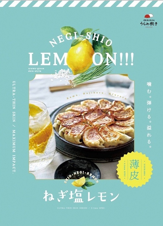 【期間限定ショップのお知らせ】うらわ餃子