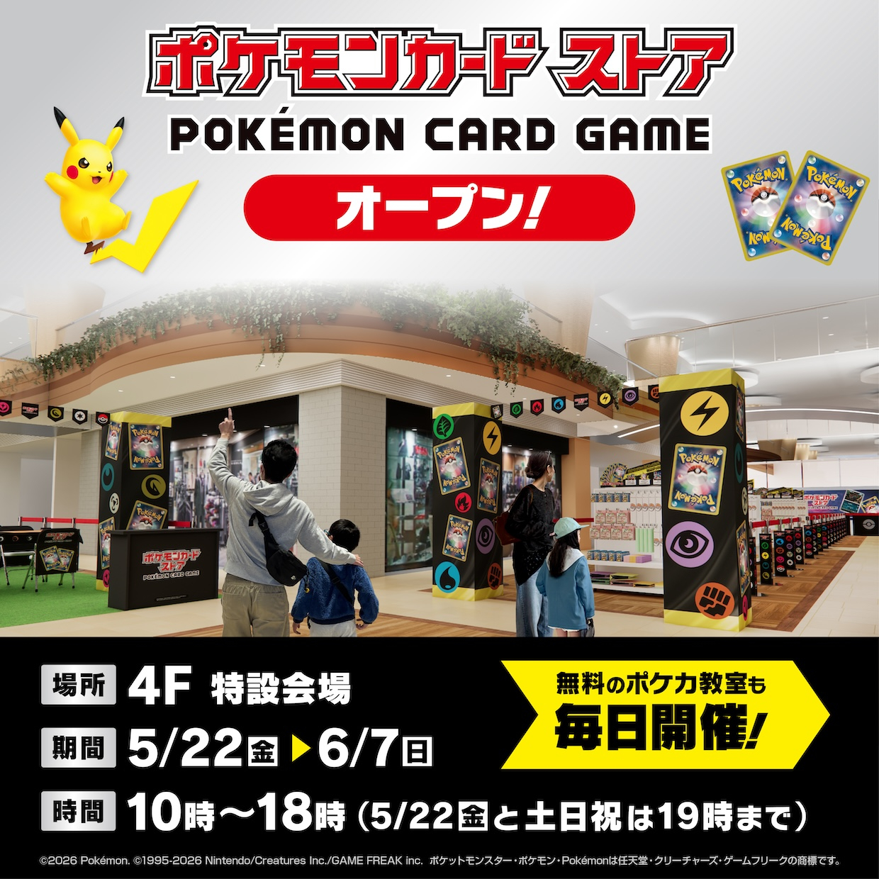 ポケモンカードストア in 浦和パルコ