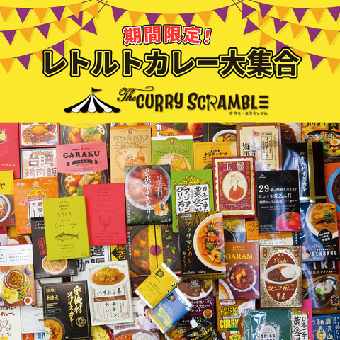 【期間限定ショップのお知らせ】ザ・カリースクランブル
