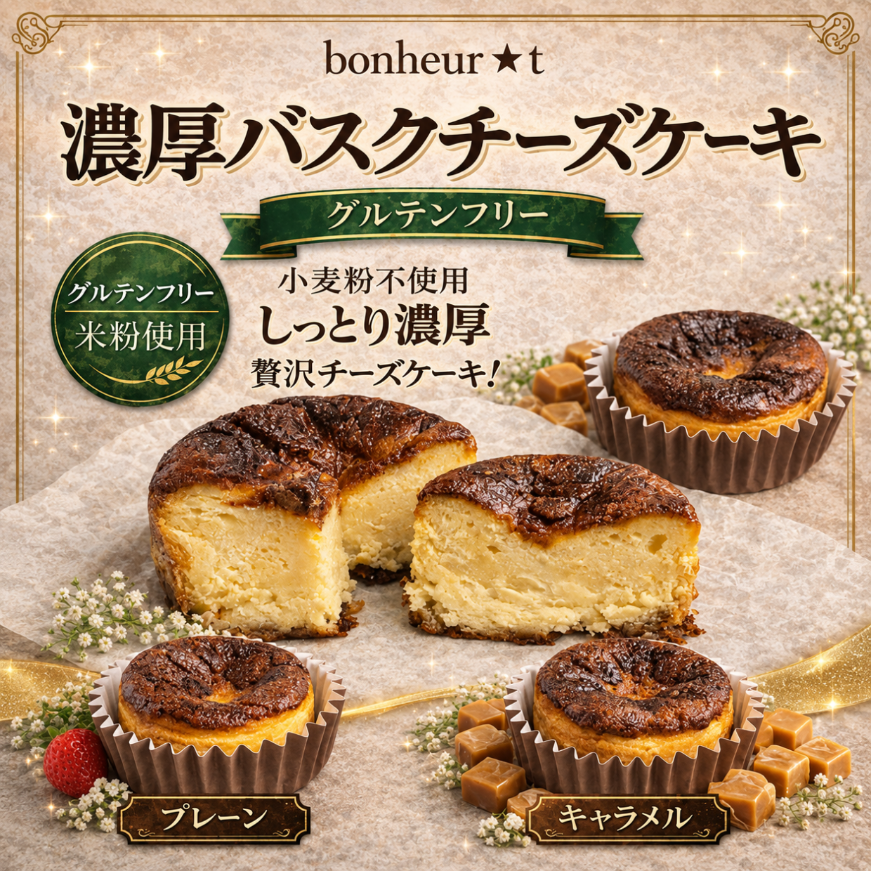 【期間限定ショップのお知らせ】bonheur＊t