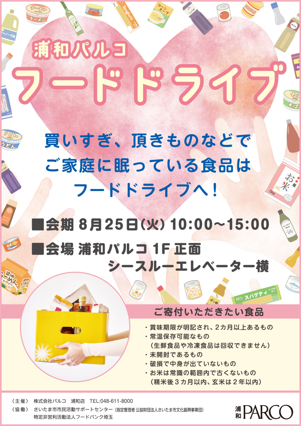 浦和パルコ フードドライブ