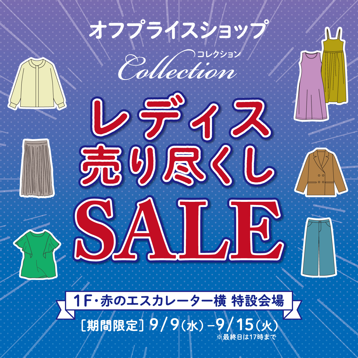 【期間限定ショップのお知らせ】コレクション