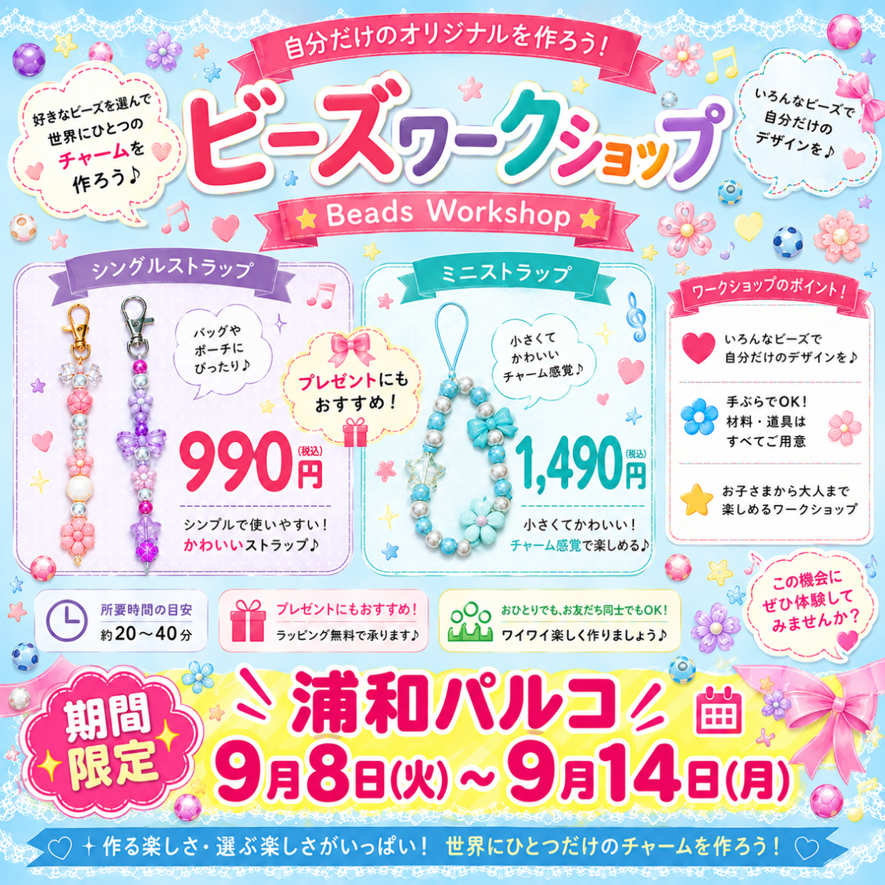 【期間限定ショップのお知らせ】ハンドメイドガーデンズ