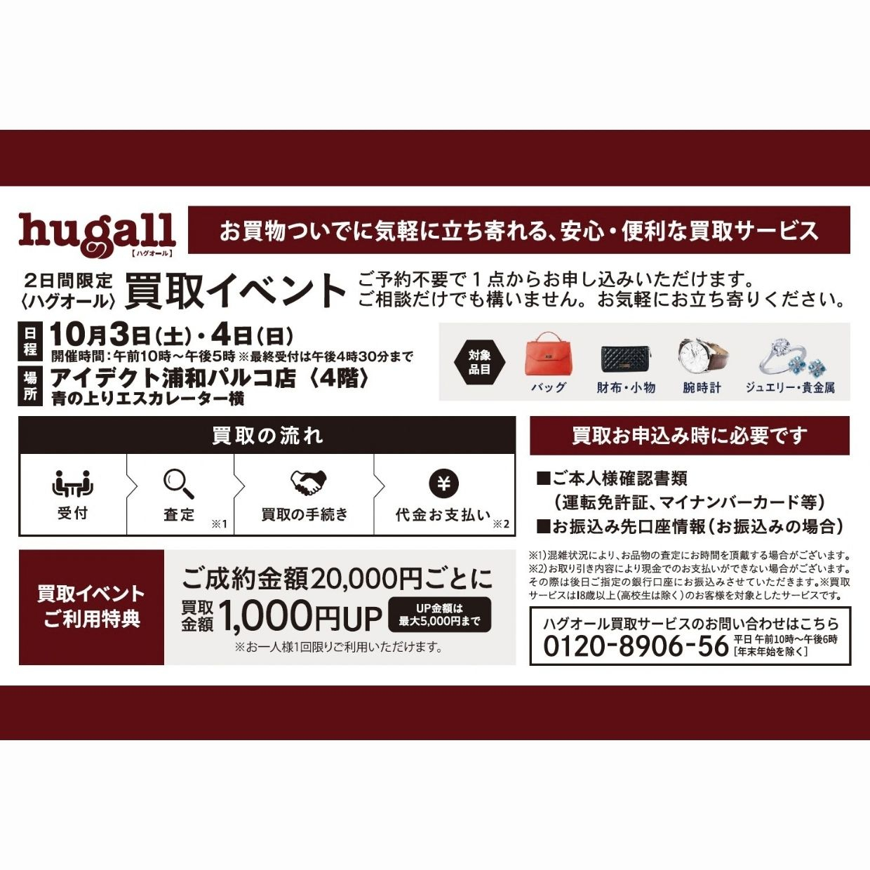 【期間限定ショップのお知らせ】アイデクトサステナブルジュエリーセール
