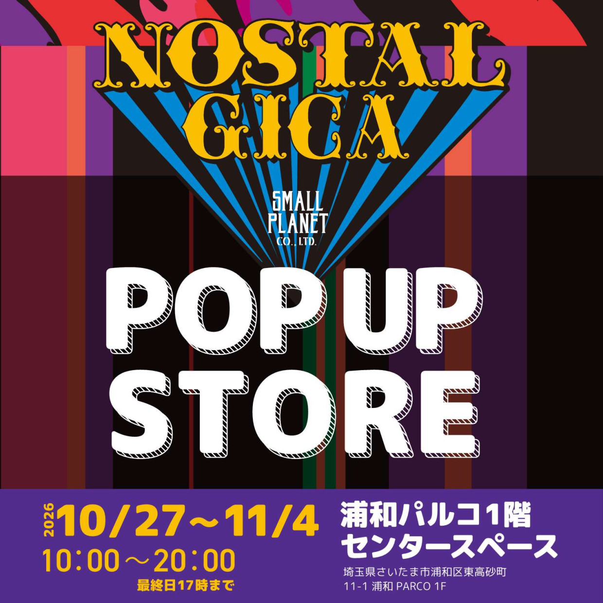 【期間限定ショップのお知らせ】NOSTALGICA POPUP STORE