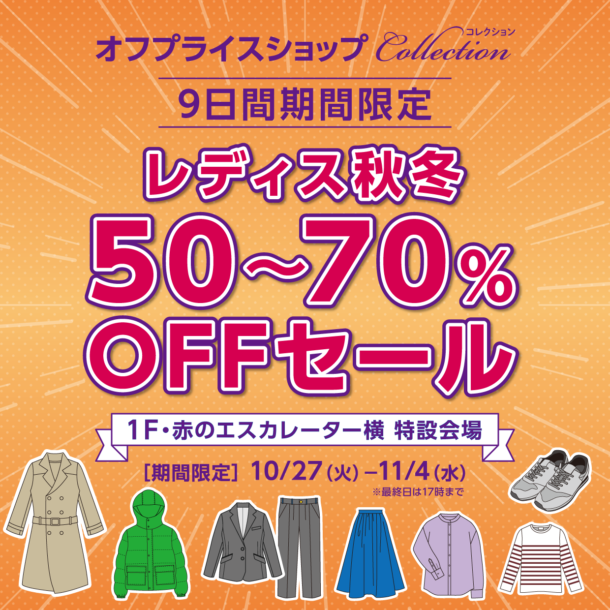 【期間限定ショップのお知らせ】コレクション