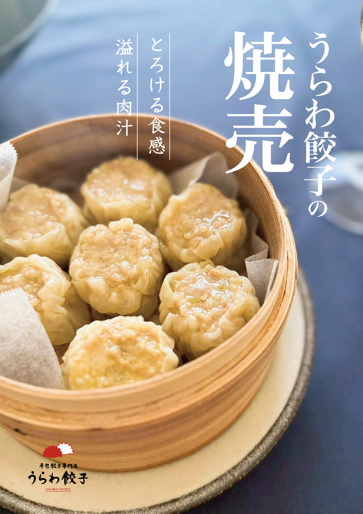 【期間限定ショップのお知らせ】うらわ餃子