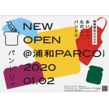 【期間限定ショップのお知らせ】パントリィ