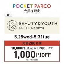 1F・BEAUTY&YOUTH 1,000円OFFクーポン