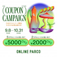 【ONLINE PARCO】会員限定COUPON CAMPAIGN開催！