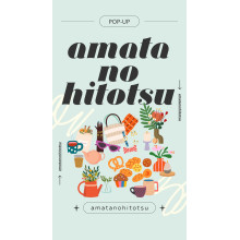 【期間限定ショップのお知らせ】amatanohitotsu