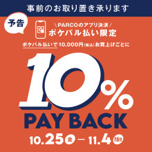 【予告】ポケパル払い限定10％PAYBACK