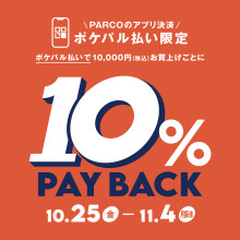 【開催中】ポケパル払い限定10％PAYBACK