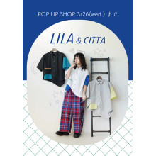 【期間限定SHOPのお知らせ】リーラアンドシッタ