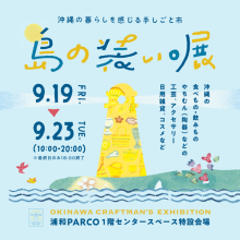 【期間限定ショップのお知らせ】島の装い。展 in 浦和PARCO