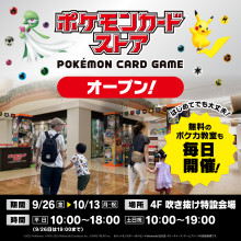 ポケモンカードストア in 浦和パルコ