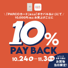 【開催中】「PARCOカード」または「ポケパル払い」で10％PAYBACK