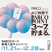 PARCOカード新規入会キャンペーン
