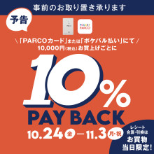 【予告】「PARCOカード」または「ポケパル払い」で10％PAYBACK