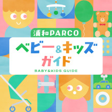 ベビー＆キッズ ショッピング
