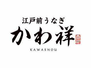 江戸前うなぎ かわ祥