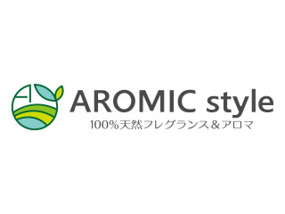 アロミックスタイル