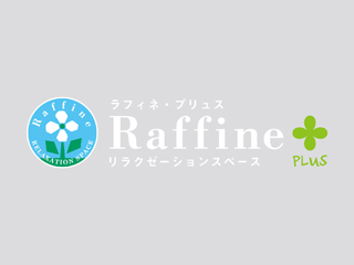 ラフィネ プリュス