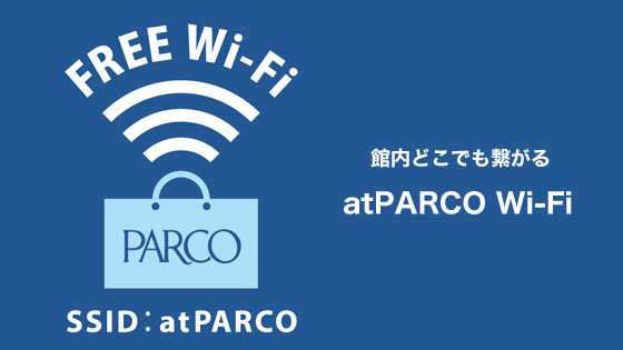 Wi-Fi available on all floors of Urawa Parco (B1F to 7F)