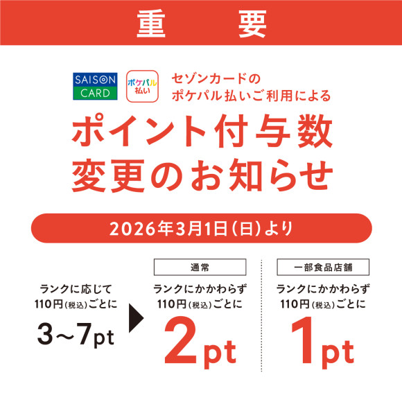 [Important] For those who have registered the Saison Card (including the former PARCO Card) for Pokepal payment