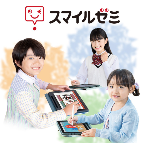 「スマイルゼミ」体験会