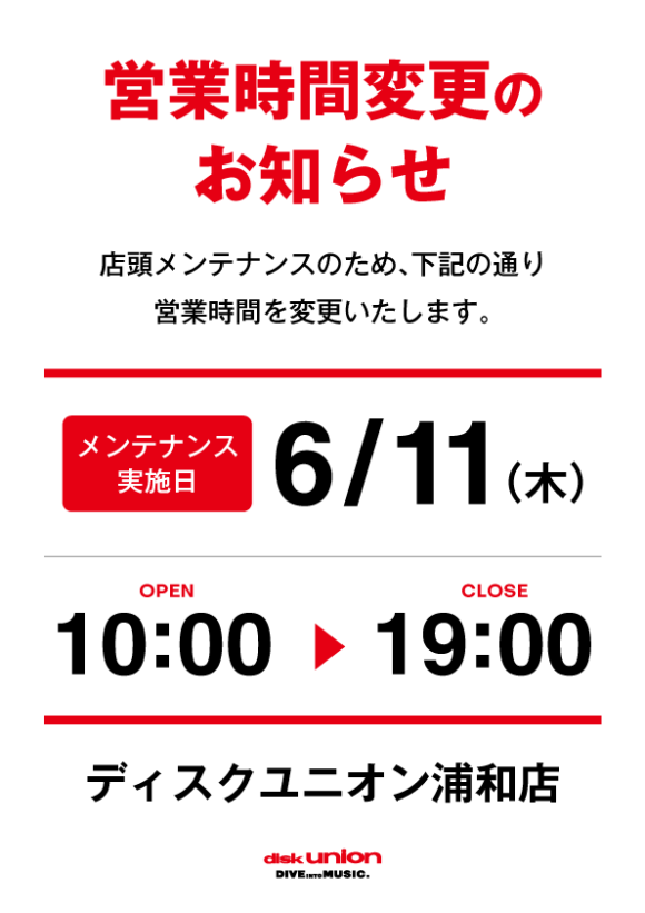 4F・ディスクユニオン 6/11(木)営業時間変更について