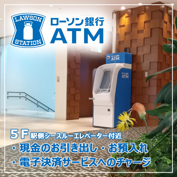 ローソン銀行ATM設置のご案内