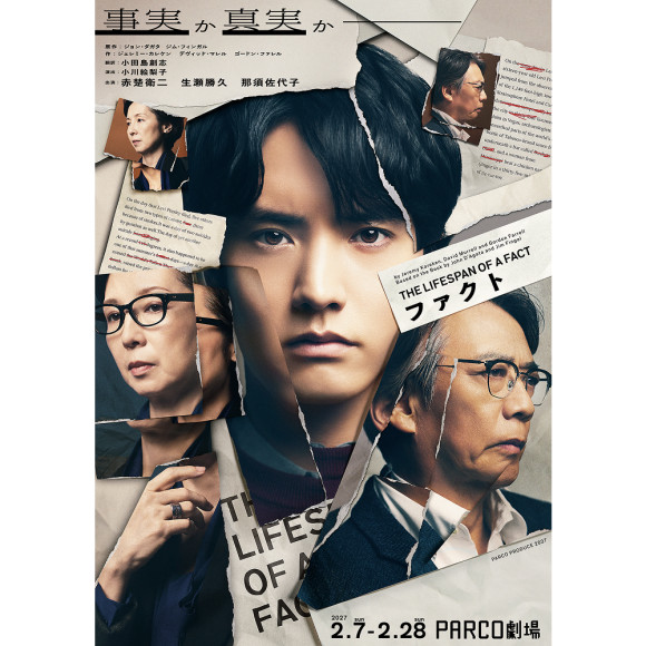 【PARCOメンバーズ限定】『ファクト』先行抽選