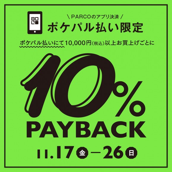 優待券 10，000円 パルコ PARCO-