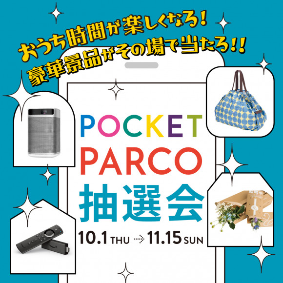 Pocket Parco抽選会 パルコニュース 浦和parco パルコ