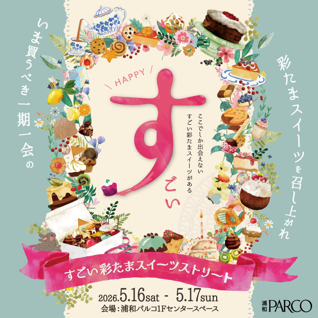 スイーツストリート