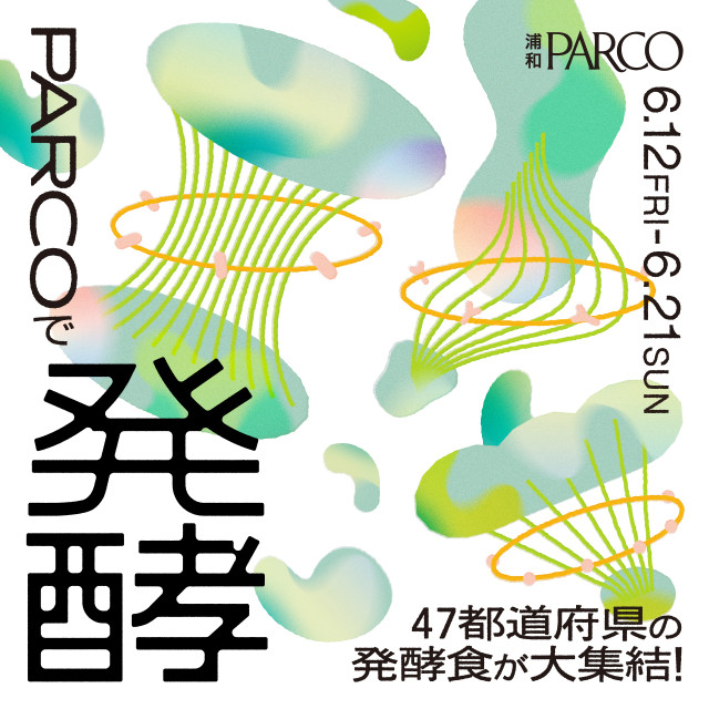 PARCOで発酵