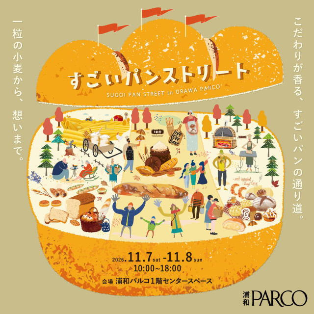 すごいパンストリート